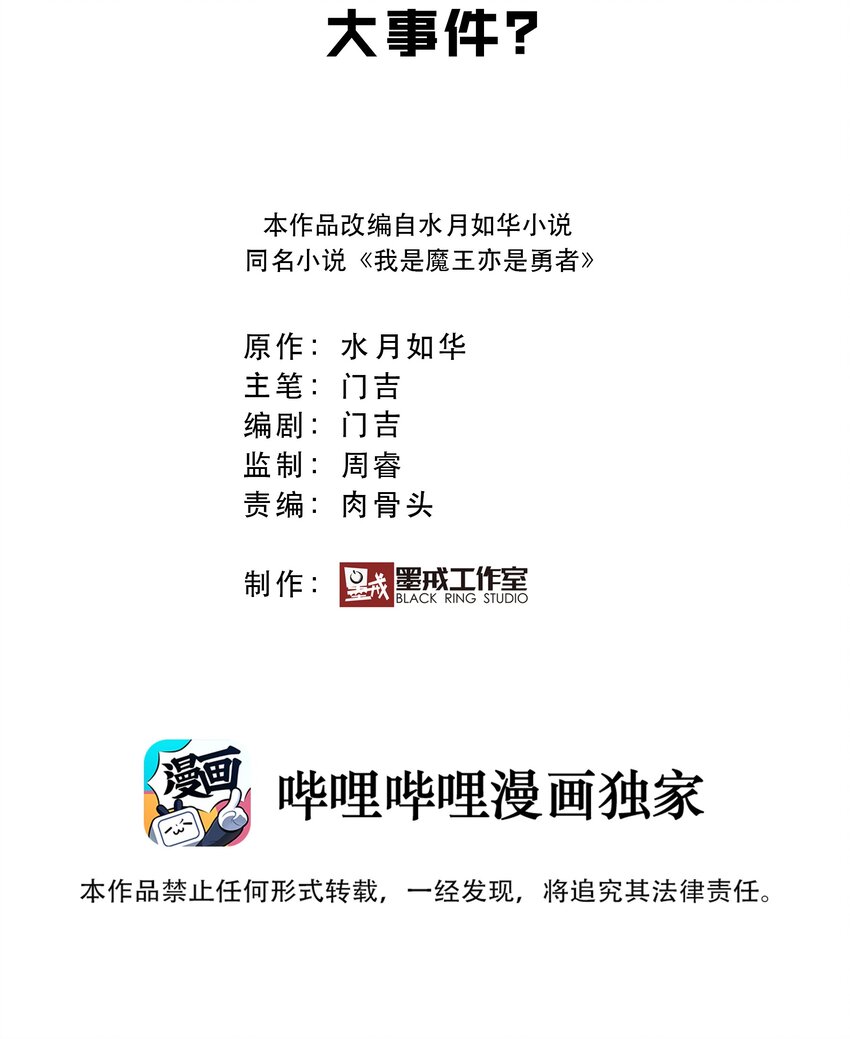 020 大事件？(1/2)-第20话