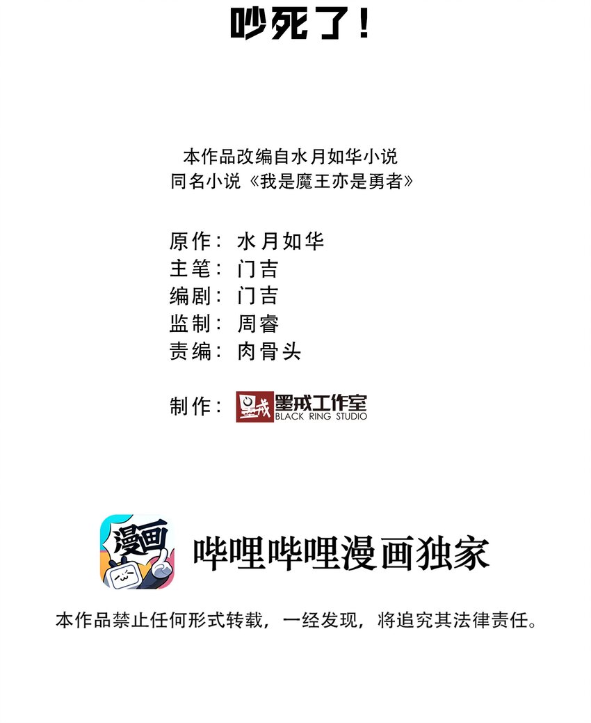 028 吵死了！(1/2)-第28话