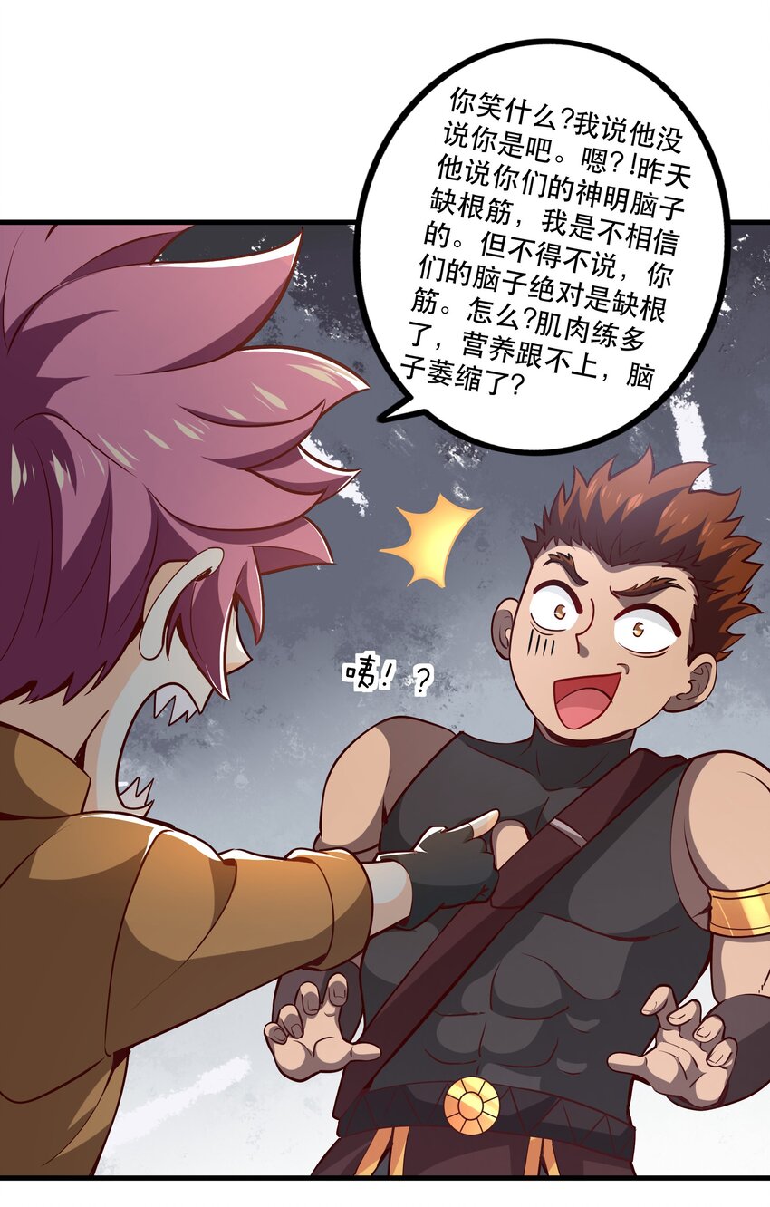 028 吵死了！(1/2)-第28话