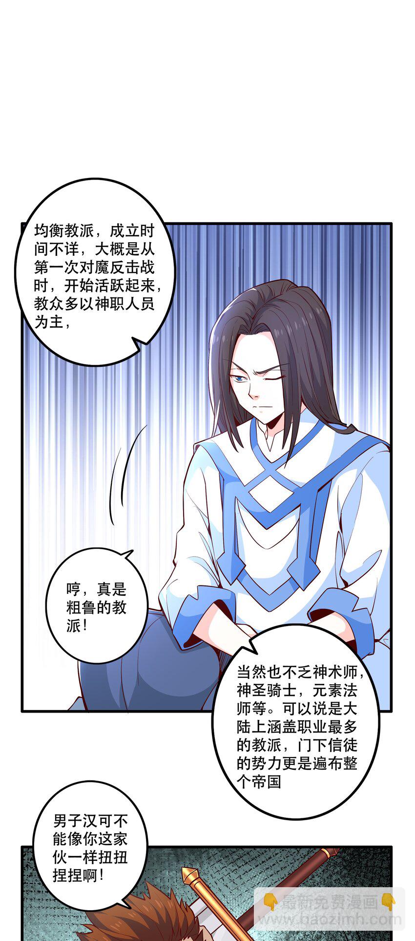 028 吵死了！(1/2)-第28话