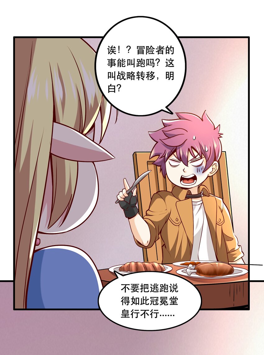 030 出奇制胜(1/2)-第30话