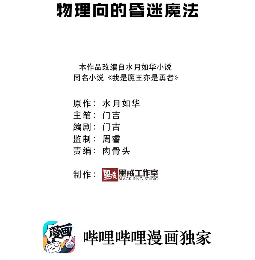 006 物理系的昏迷魔法(1/2)-第6话