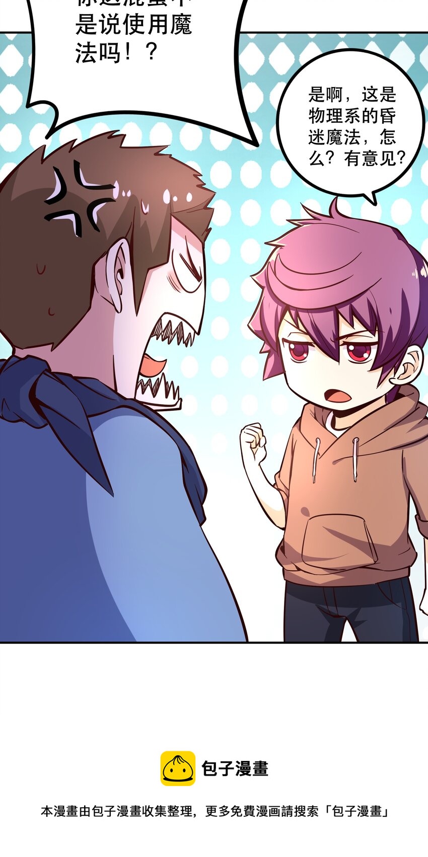 006 物理系的昏迷魔法(1/2)-第6话