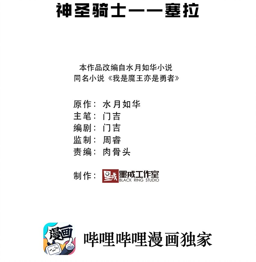 008 神圣骑士&mdash;&mdash;塞拉(1/2)-第8话