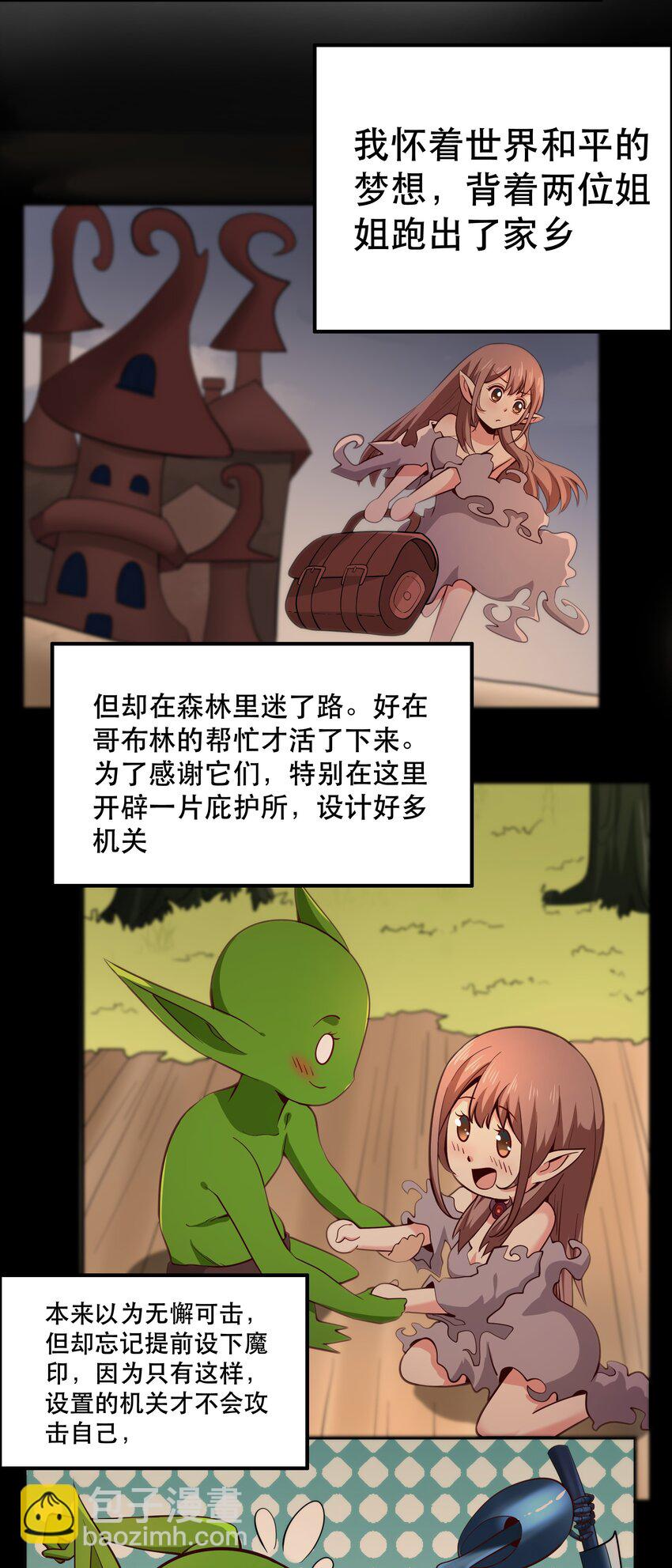 我是魔王亦是勇者 - 010 這個任務有問題(1/2) - 3