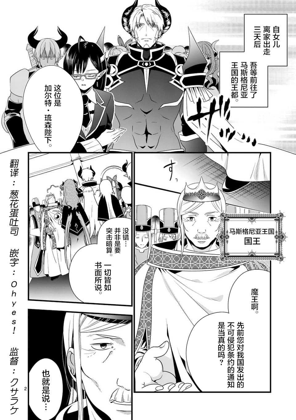 我是魔王。由於和女勇者的母親再婚了，女勇者成爲了我的繼女。 - 第6話 - 2