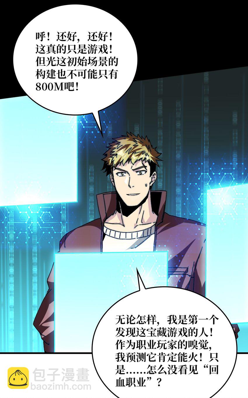 02 欢迎来到征战在线(1/2)-第2话