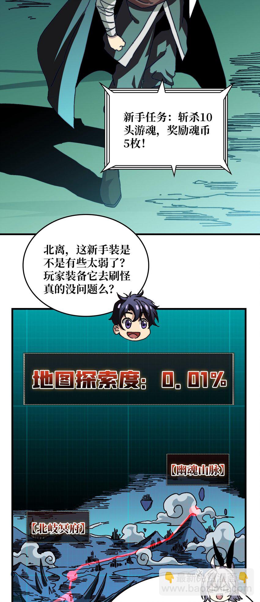 02 欢迎来到征战在线(1/2)-第2话