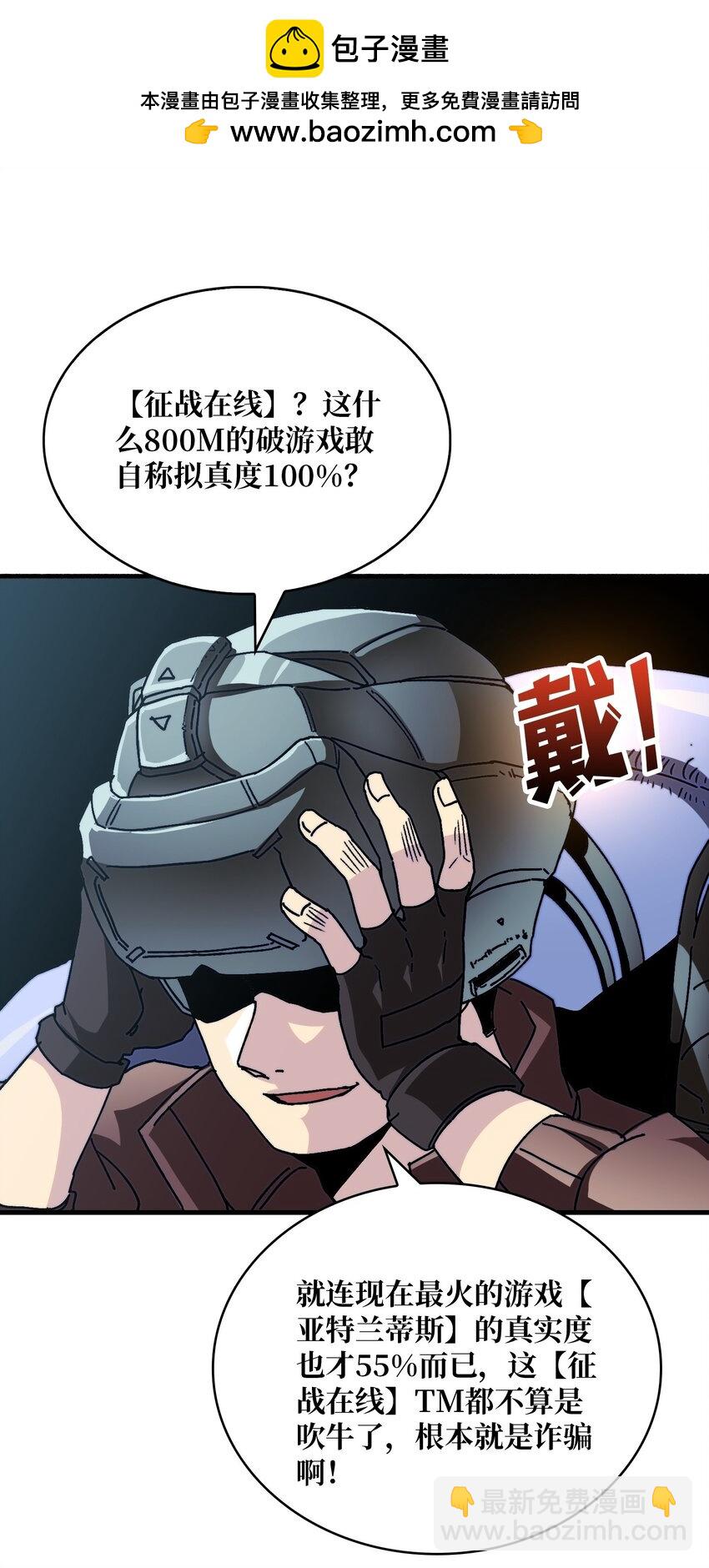 02 欢迎来到征战在线(1/2)-第2话