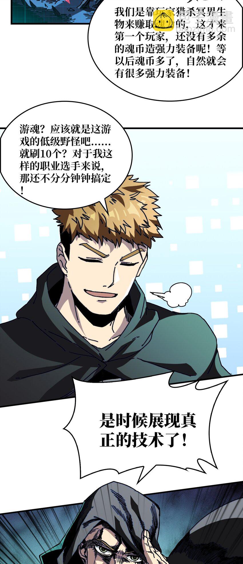 02 欢迎来到征战在线(1/2)-第2话