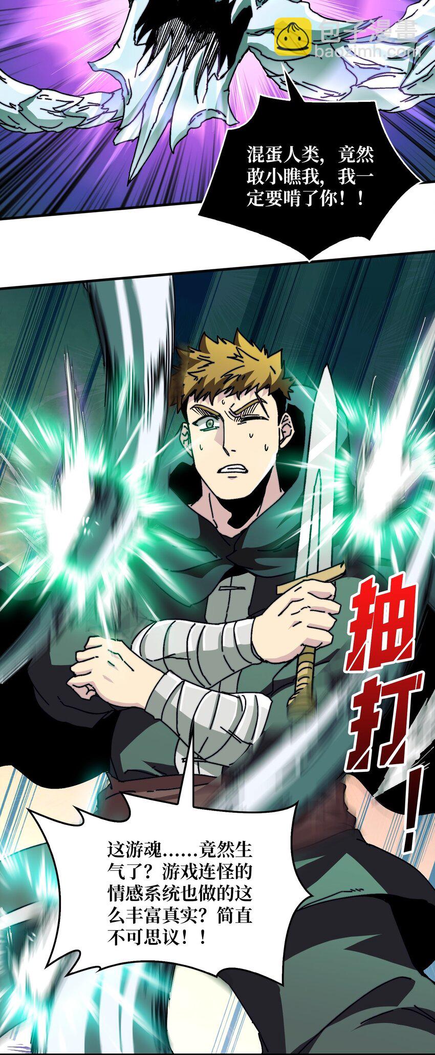 02 欢迎来到征战在线(1/2)-第2话