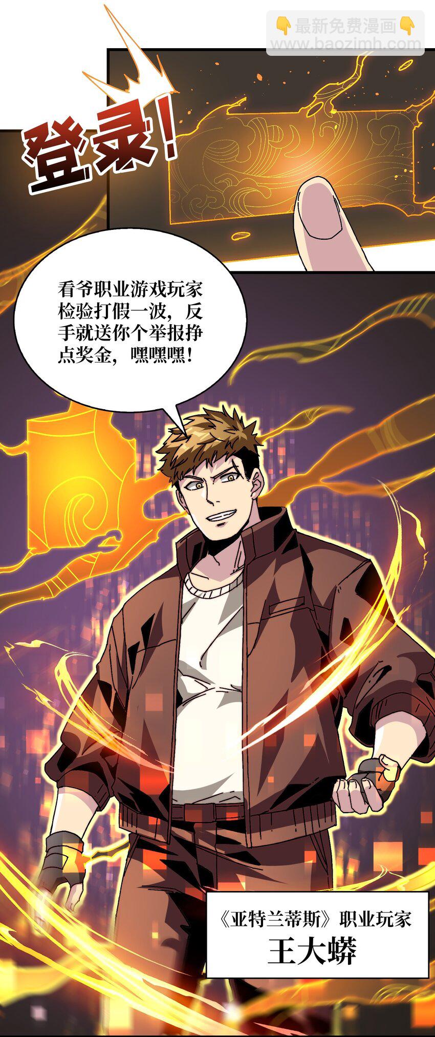 02 欢迎来到征战在线(1/2)-第2话