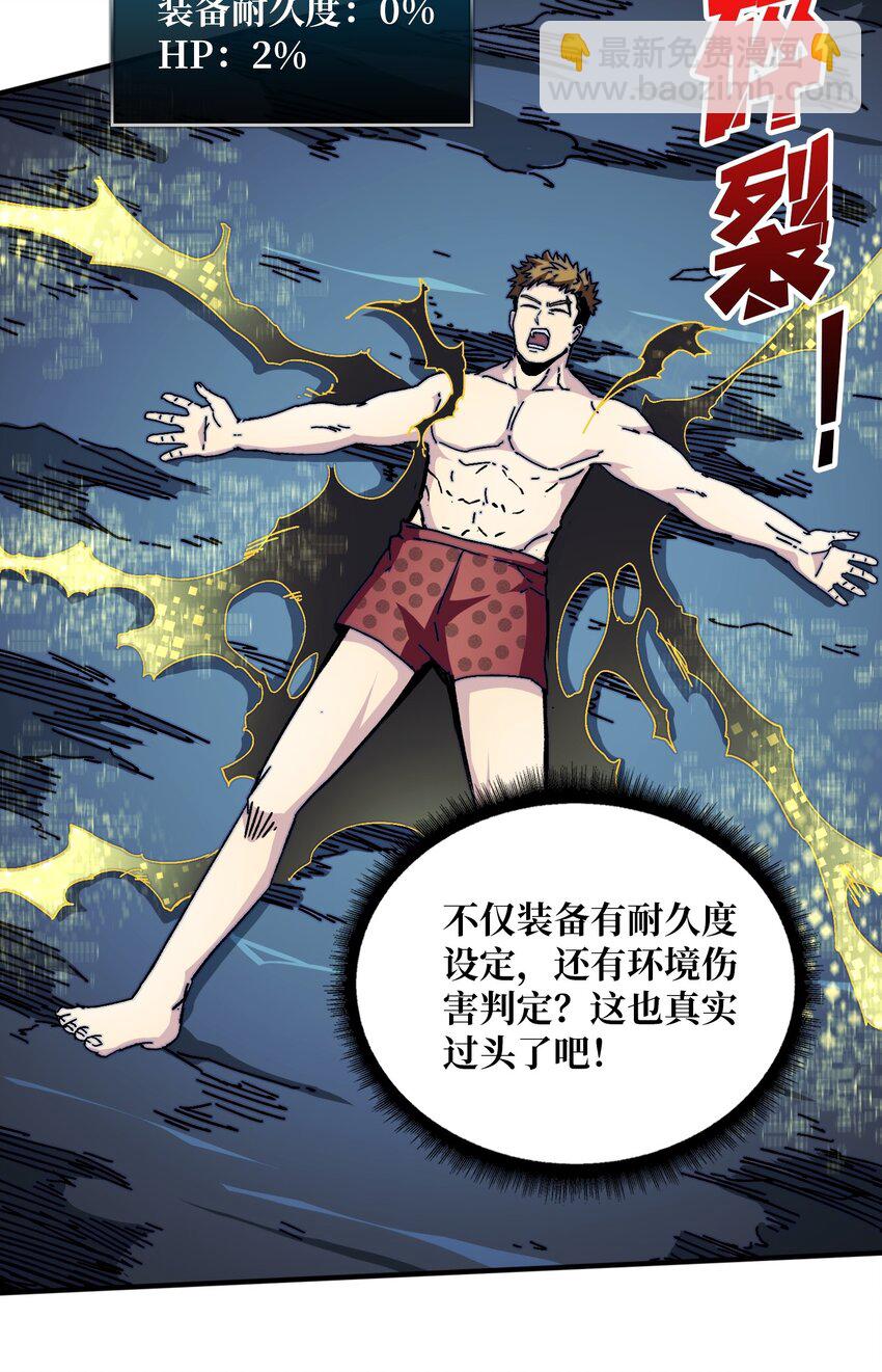 02 欢迎来到征战在线(1/2)-第2话