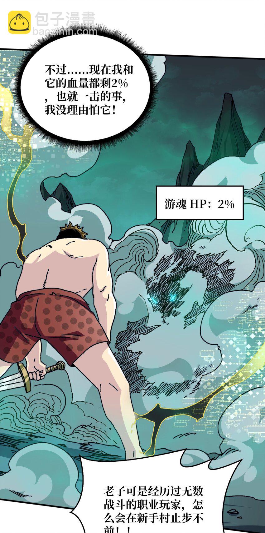 02 欢迎来到征战在线(1/2)-第2话