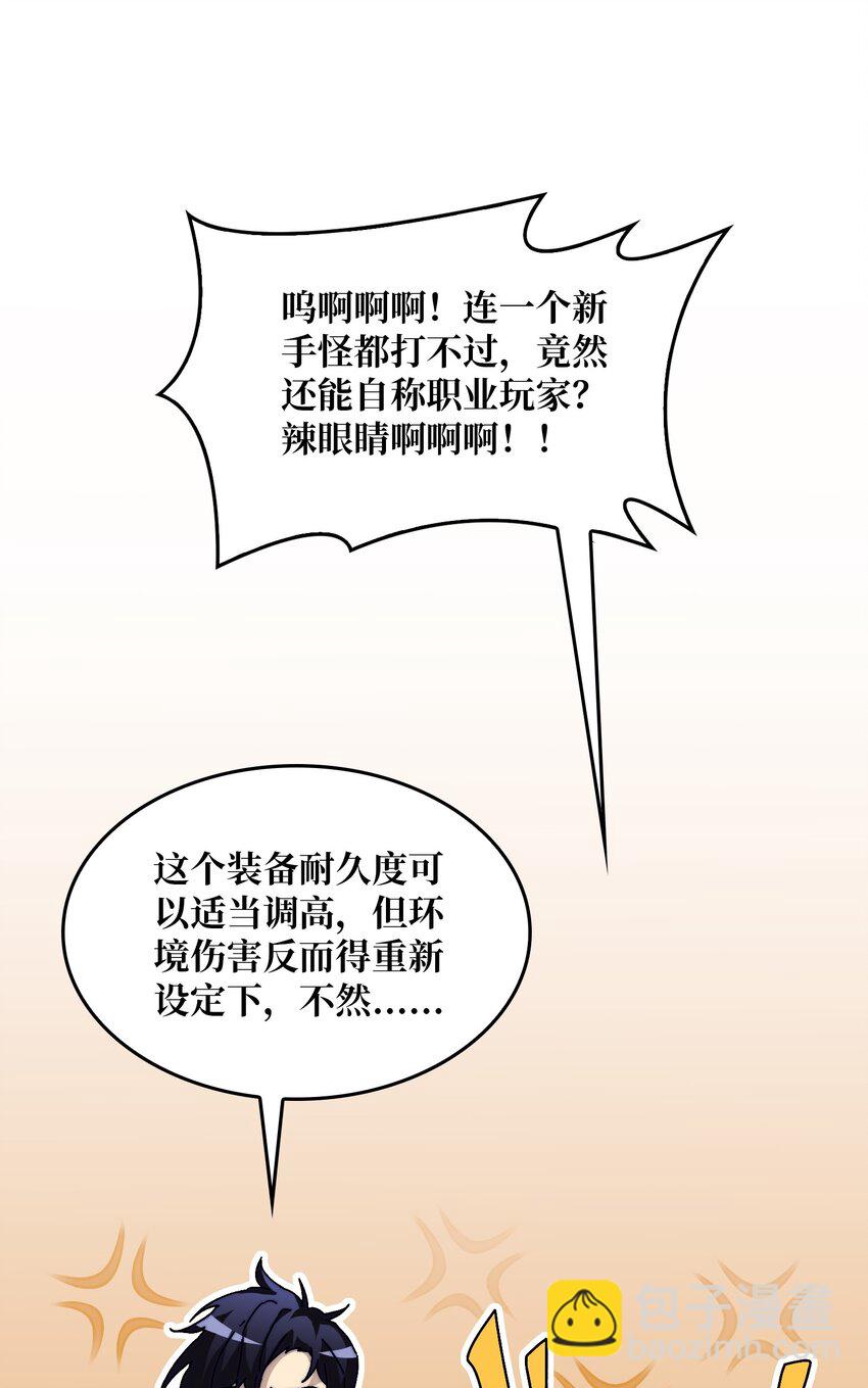 02 欢迎来到征战在线(1/2)-第2话