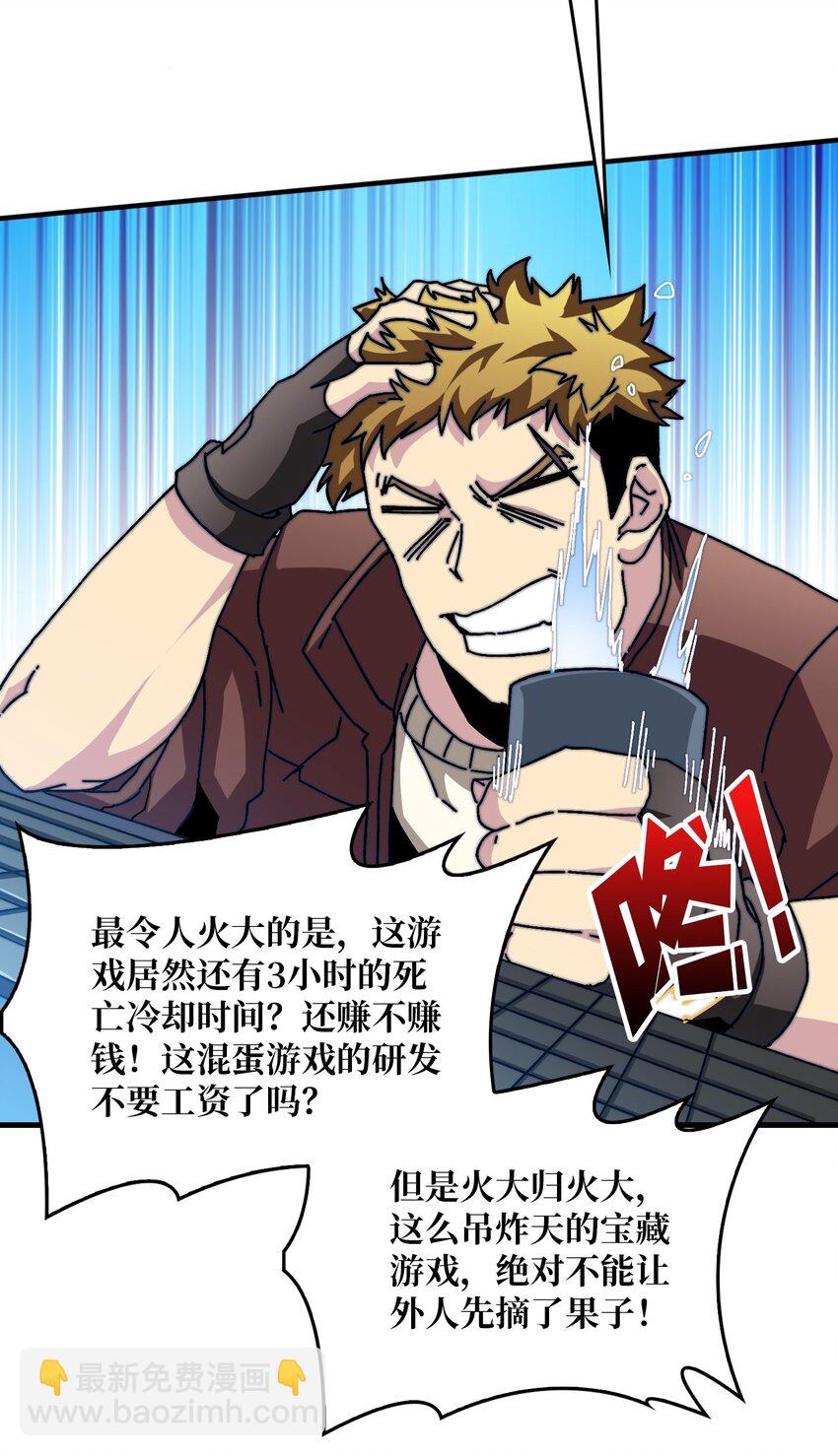 02 欢迎来到征战在线(1/2)-第2话