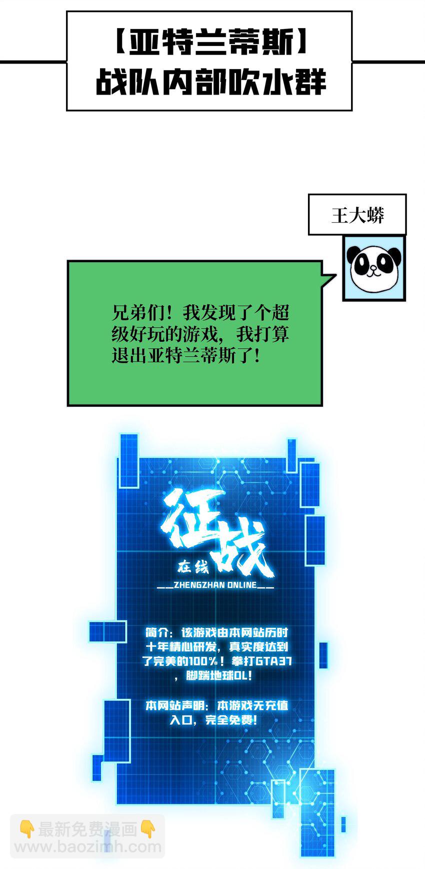 02 欢迎来到征战在线(1/2)-第2话