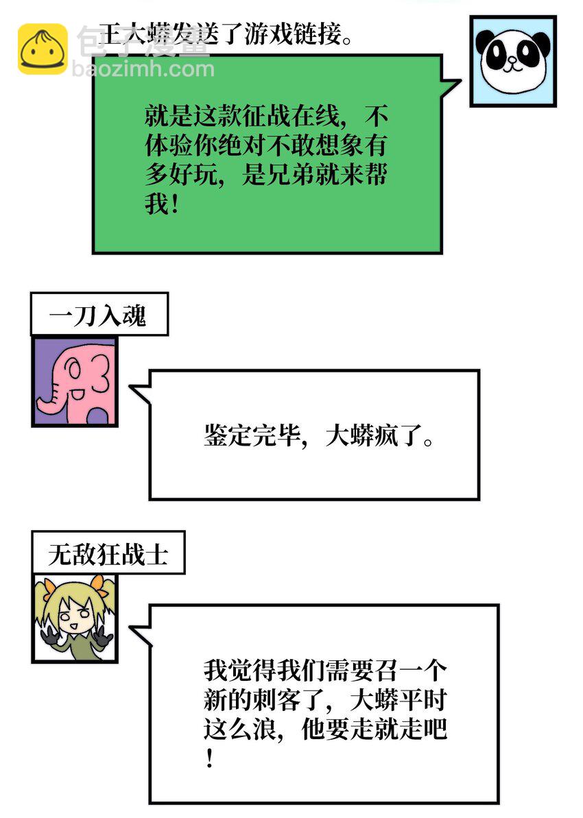 02 欢迎来到征战在线(1/2)-第2话