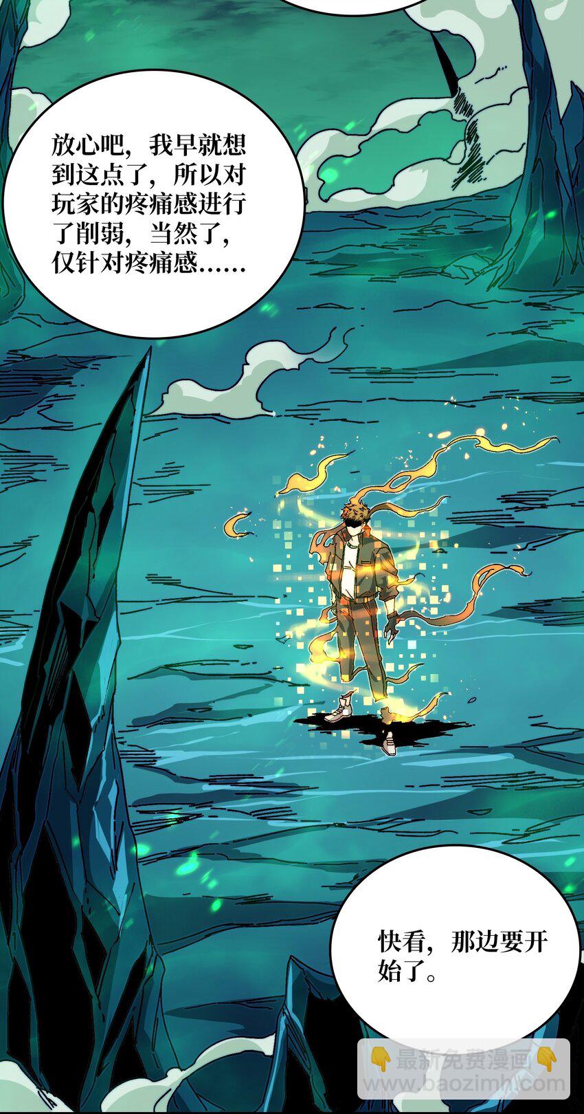 02 欢迎来到征战在线(1/2)-第2话