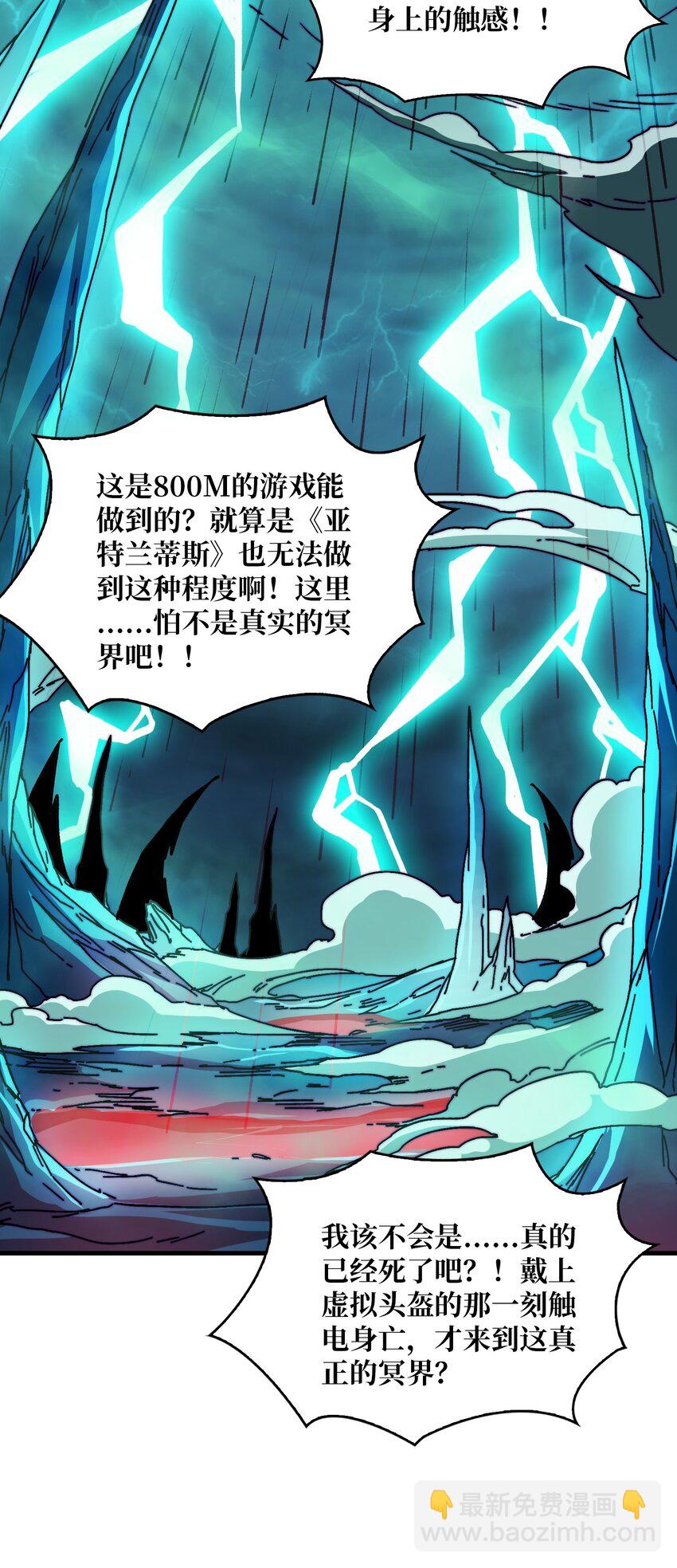 02 欢迎来到征战在线(1/2)-第2话