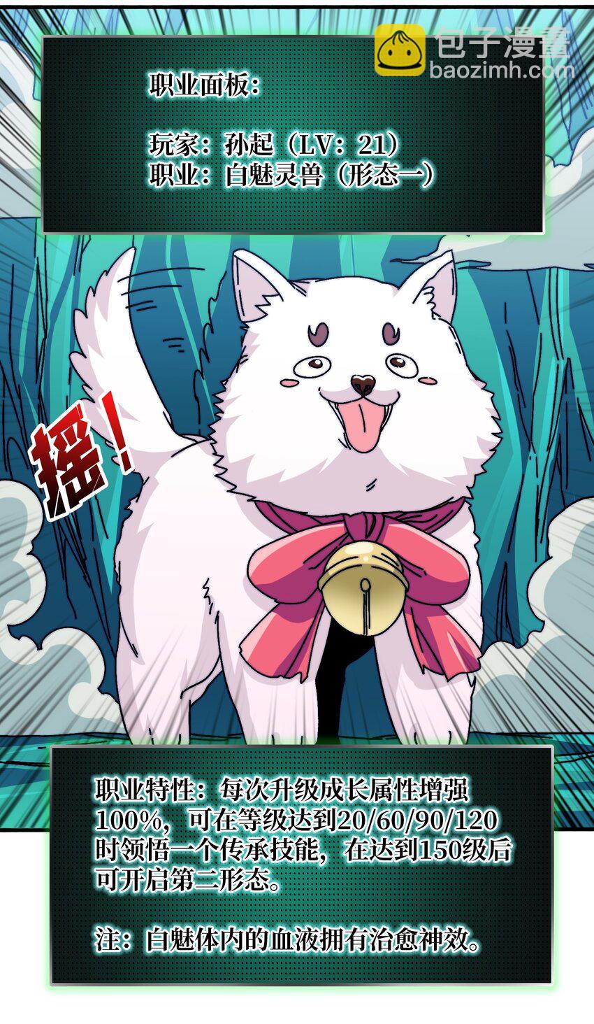 20 白魅冢-第20话