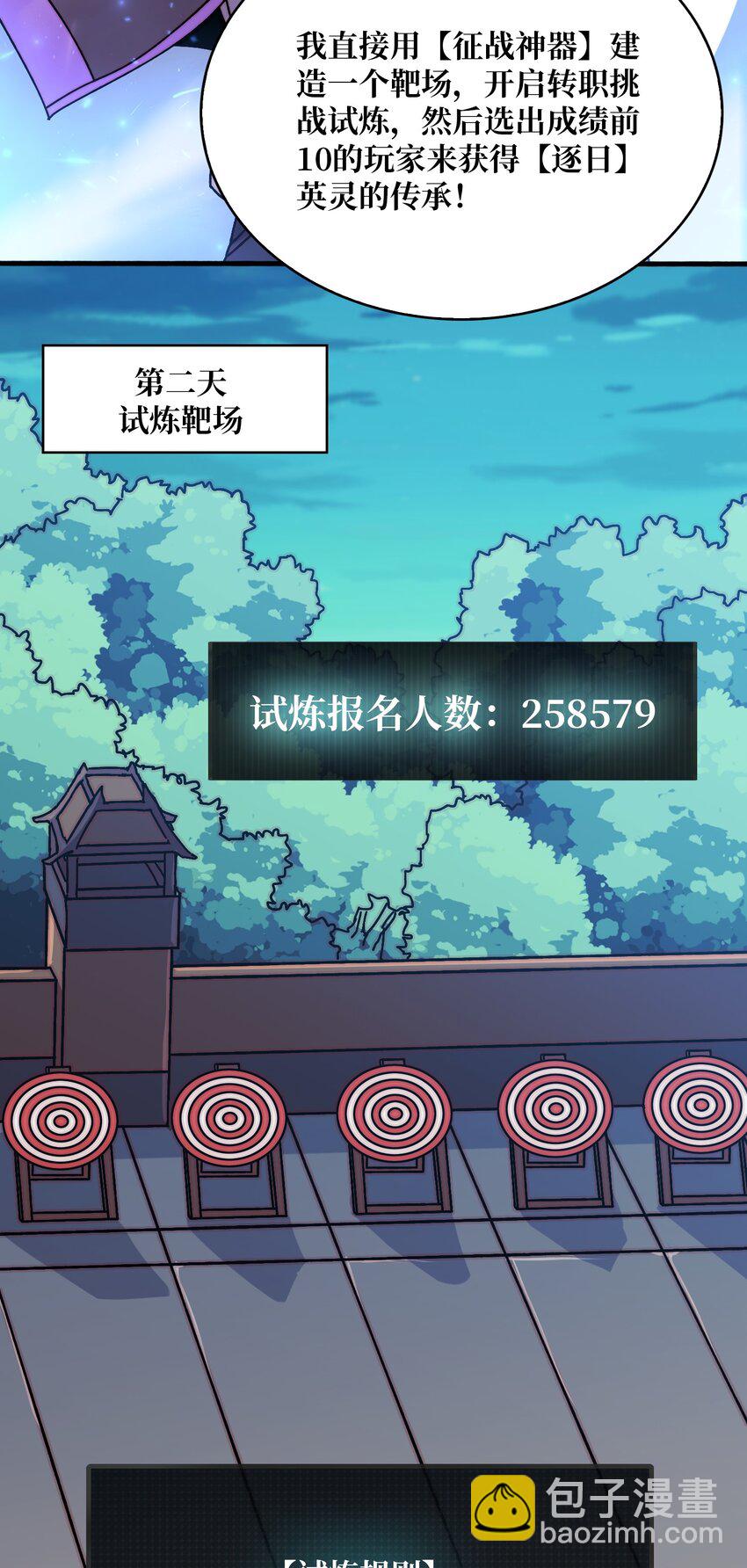 24 随缘箭法-第24话