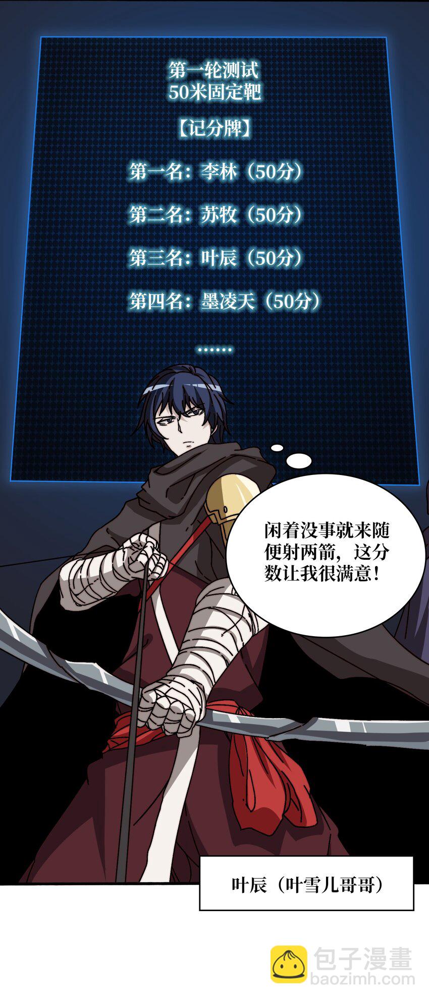 24 随缘箭法-第24话