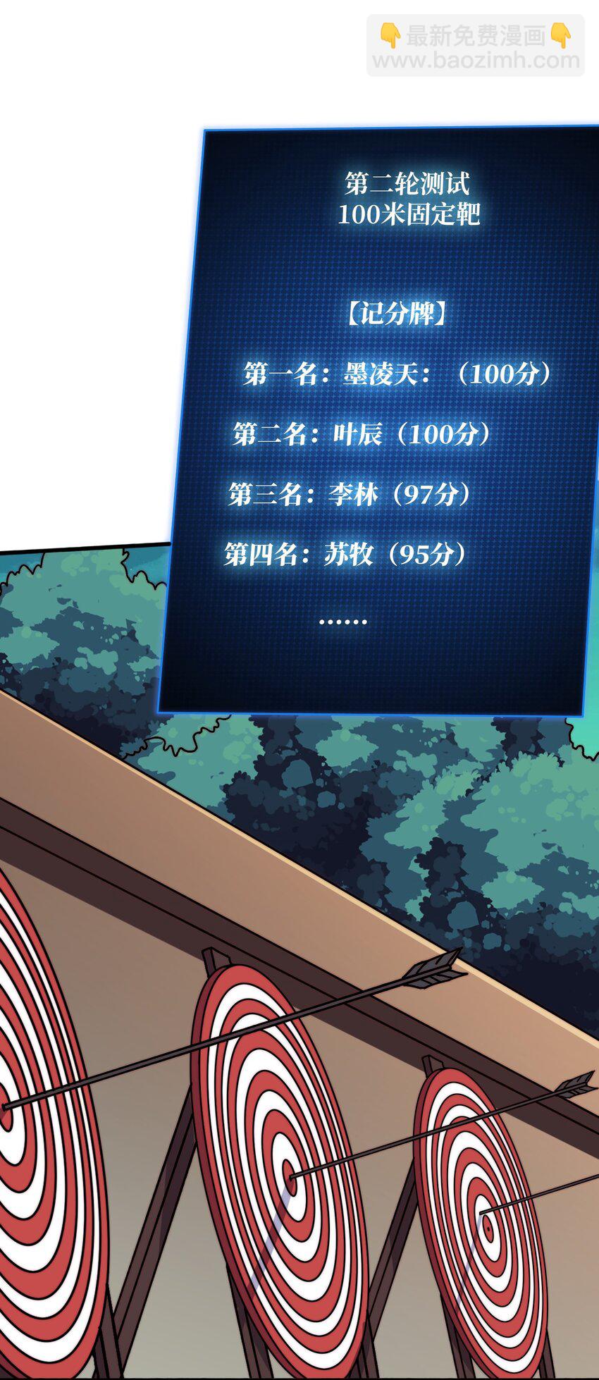 24 随缘箭法-第24话