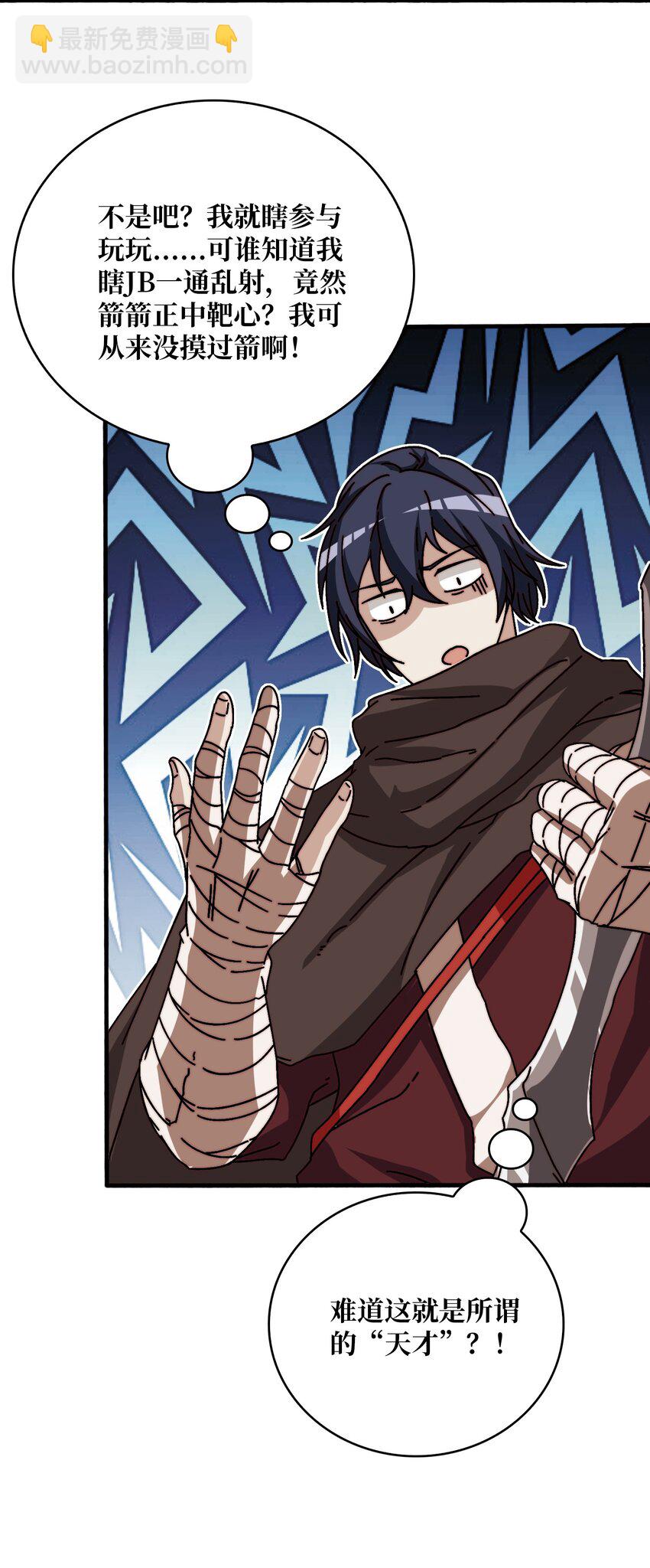 24 随缘箭法-第24话