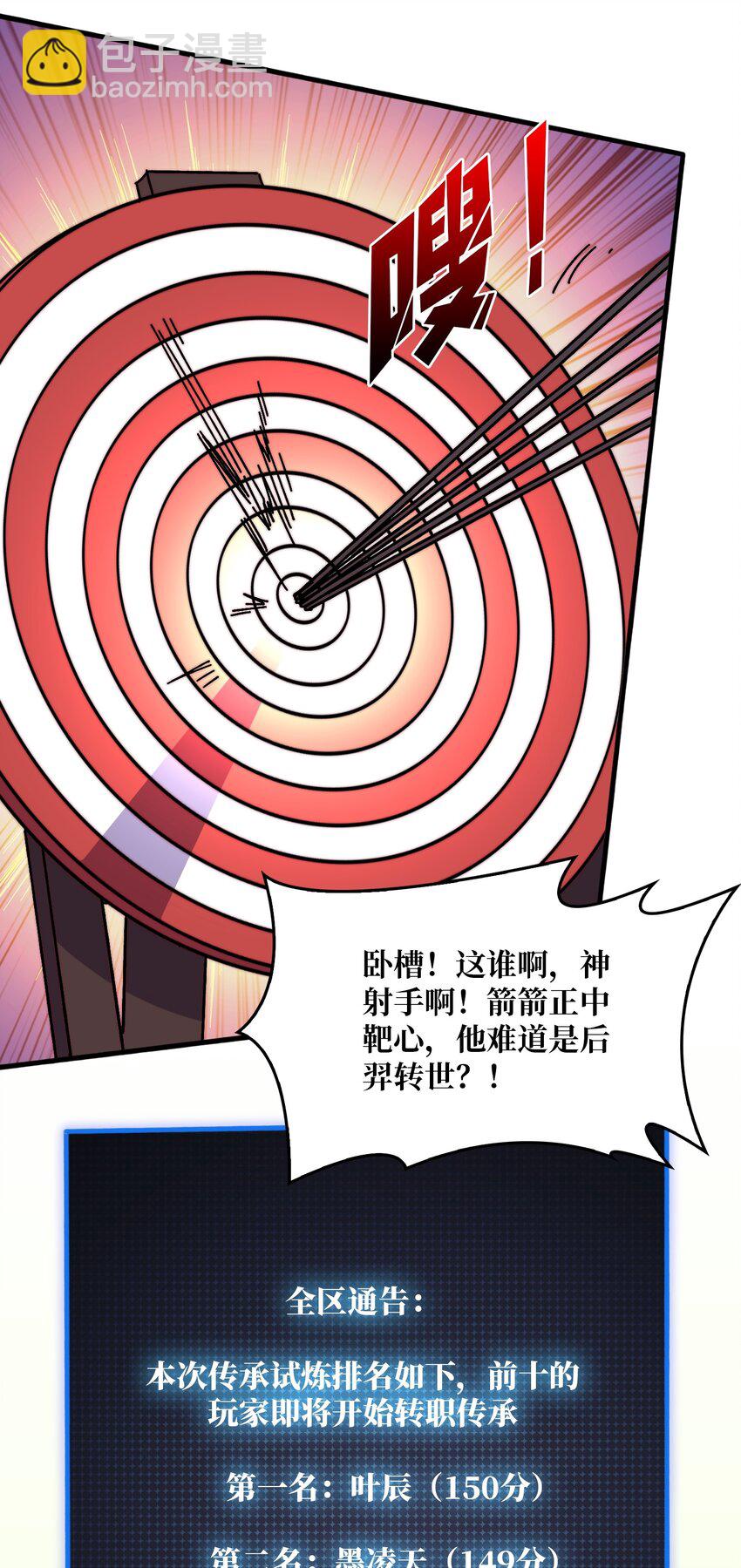 24 随缘箭法-第24话