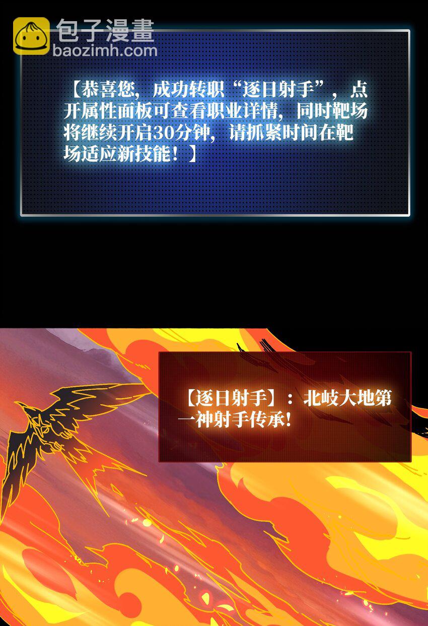 24 随缘箭法-第24话