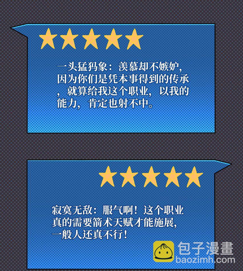 24 随缘箭法-第24话