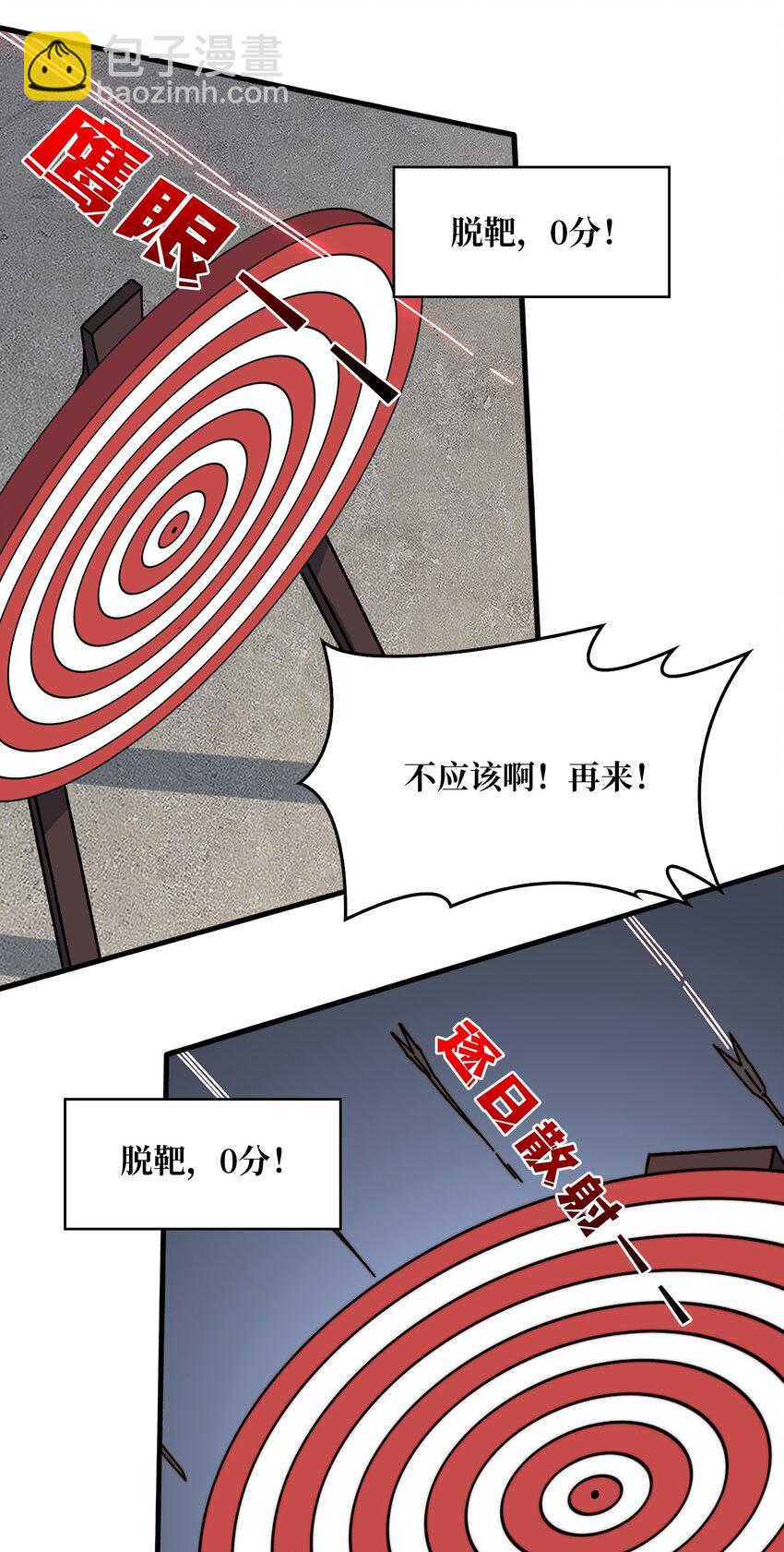 24 随缘箭法-第24话