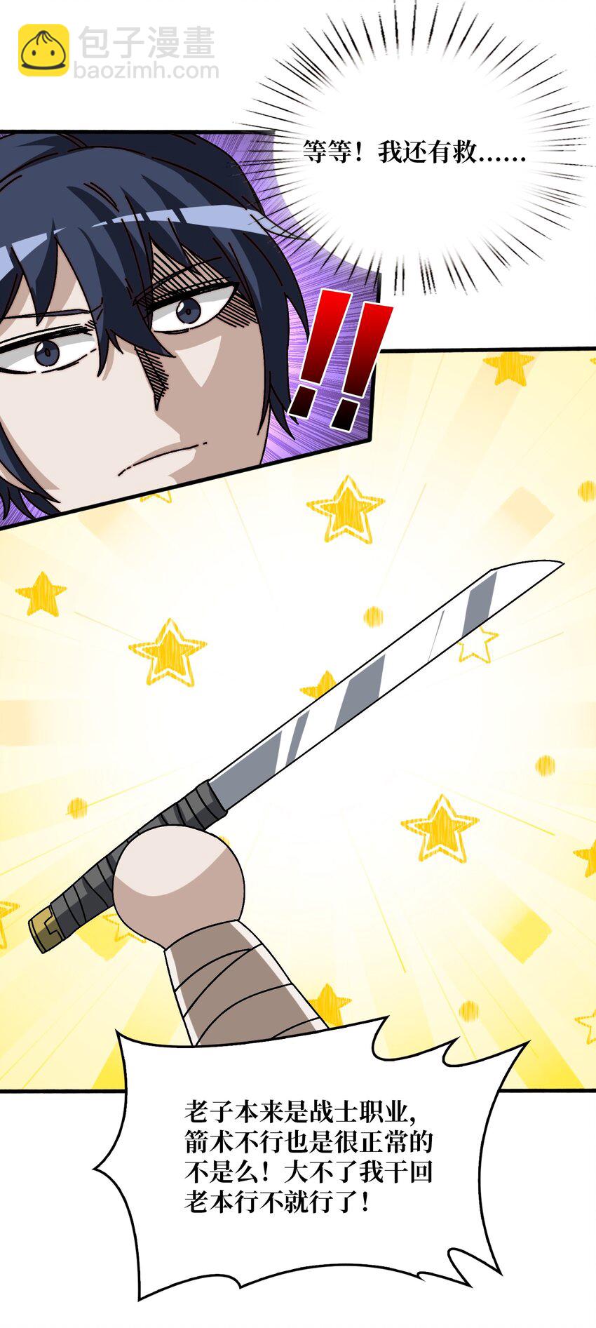 24 随缘箭法-第24话