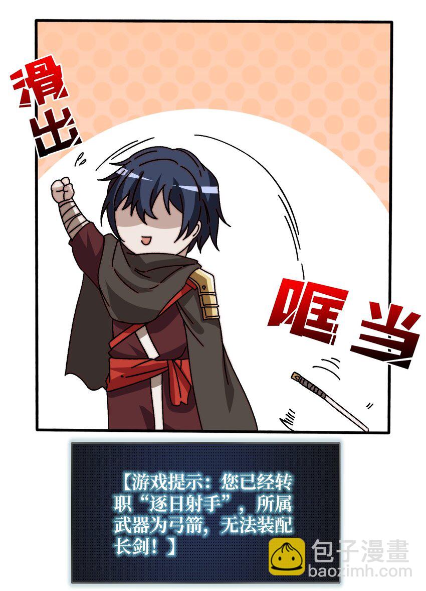 24 随缘箭法-第24话