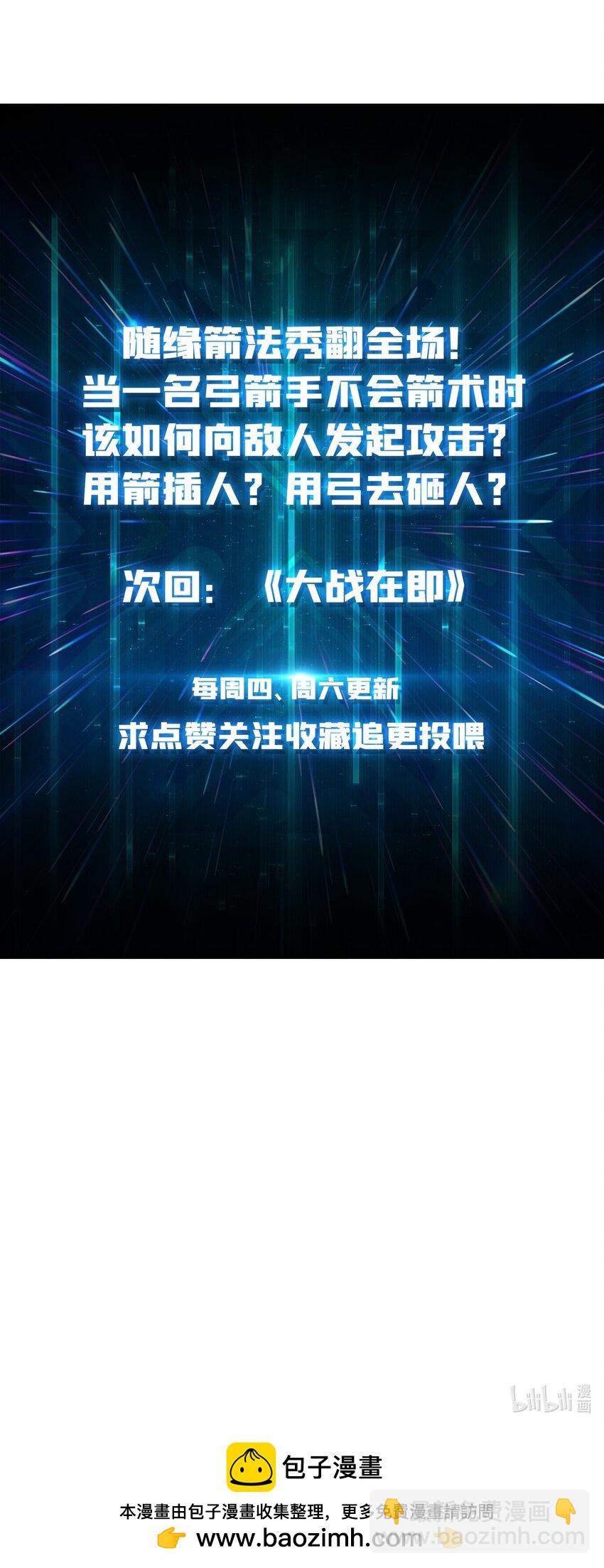 24 随缘箭法-第24话