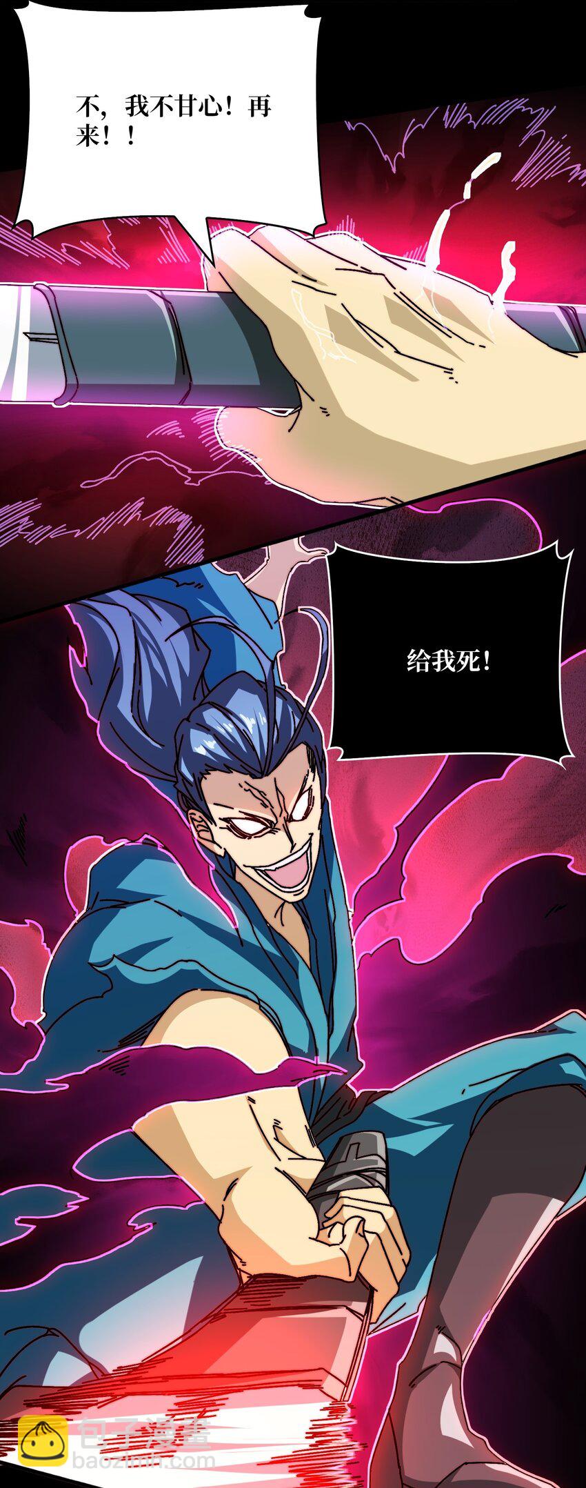 26 统治全人类？！-第26话