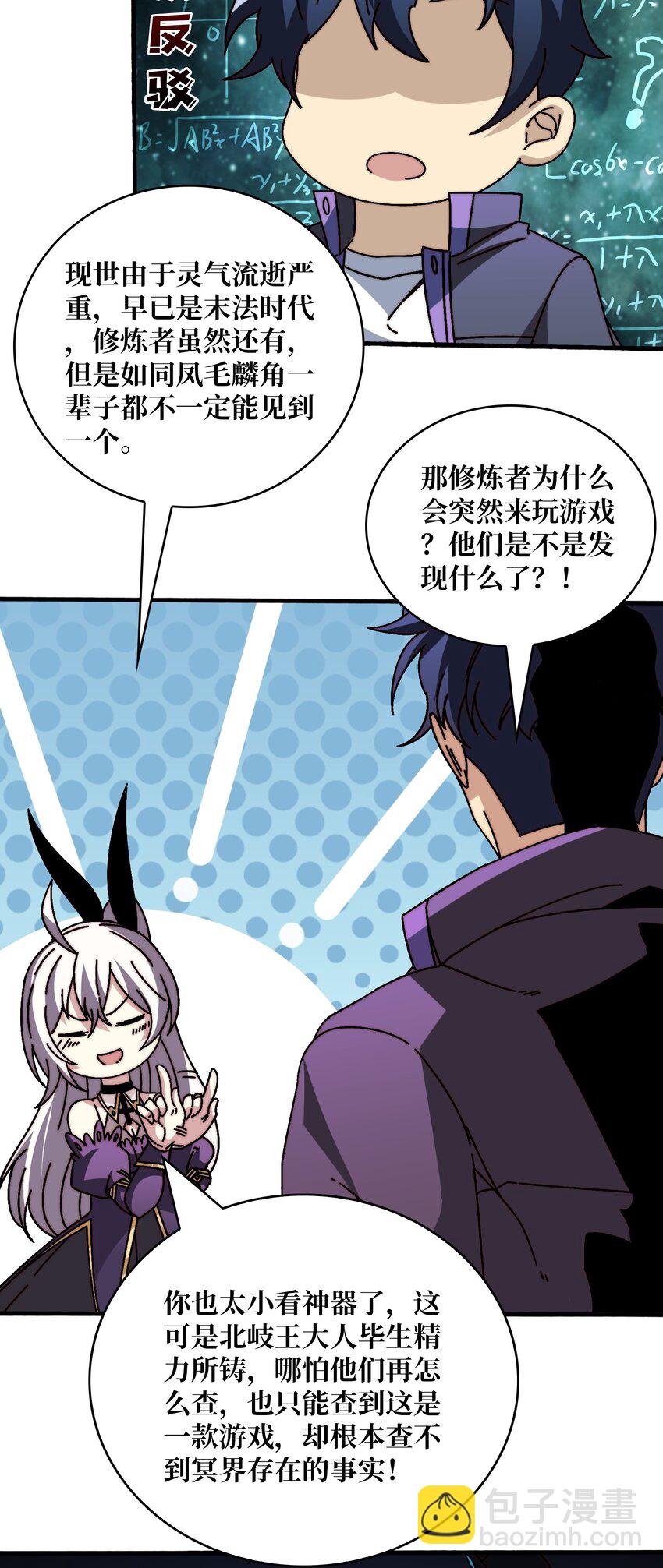 26 统治全人类？！-第26话