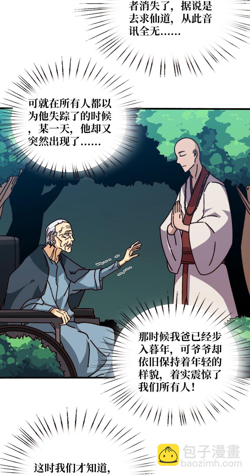 28 神仙都去哪儿了-第28话