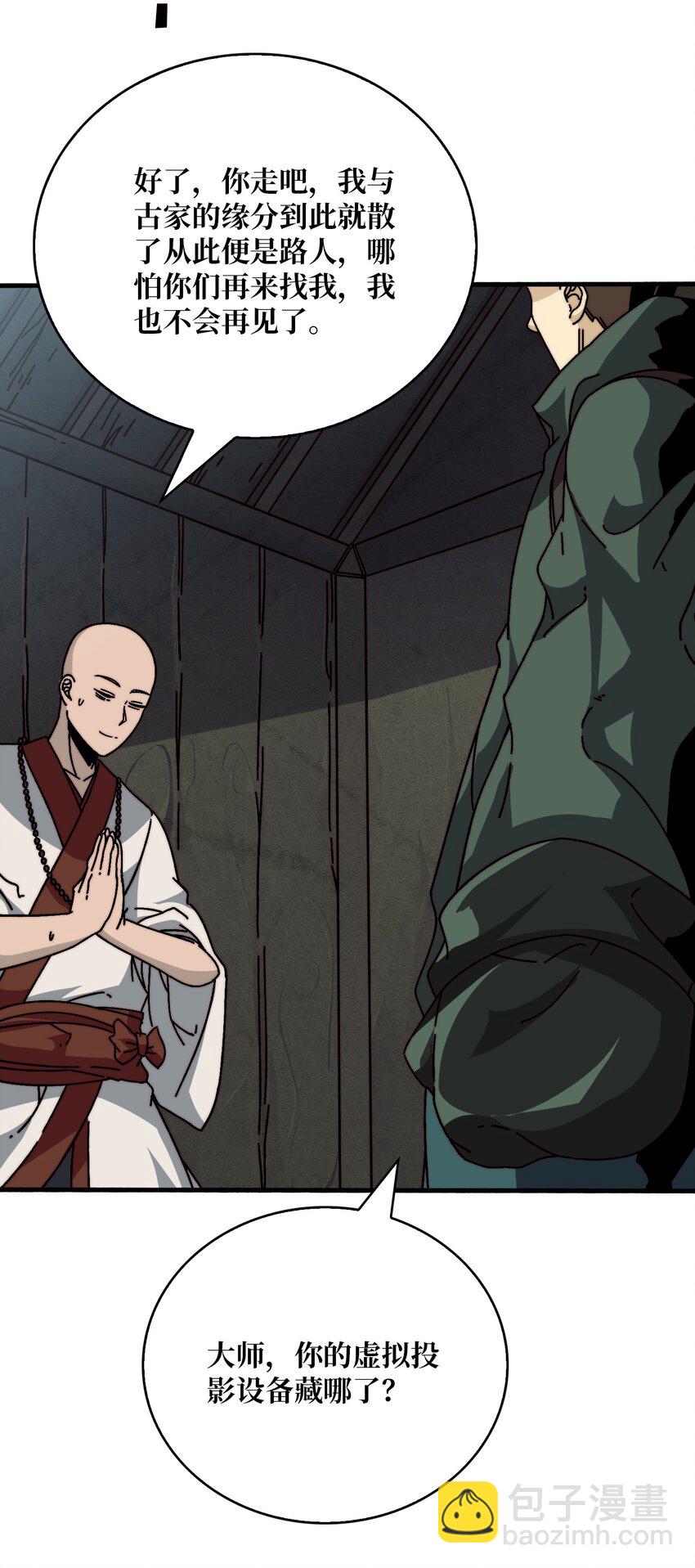 28 神仙都去哪儿了-第28话