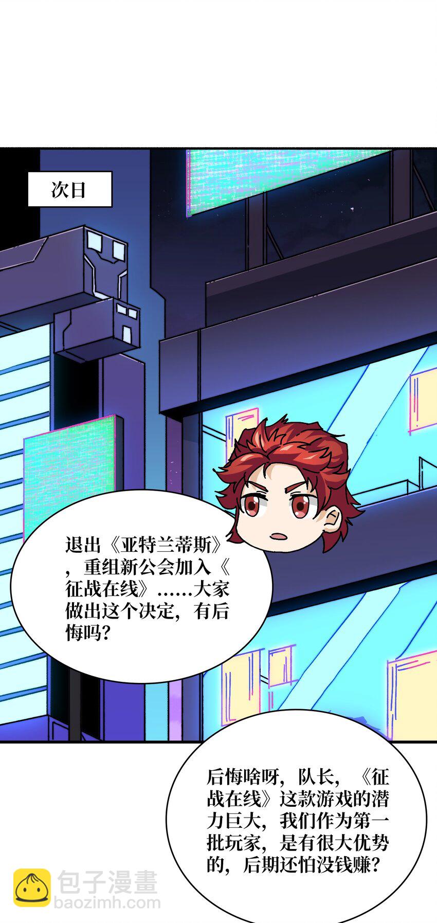 04 《最佳新游PK榜》-第4话