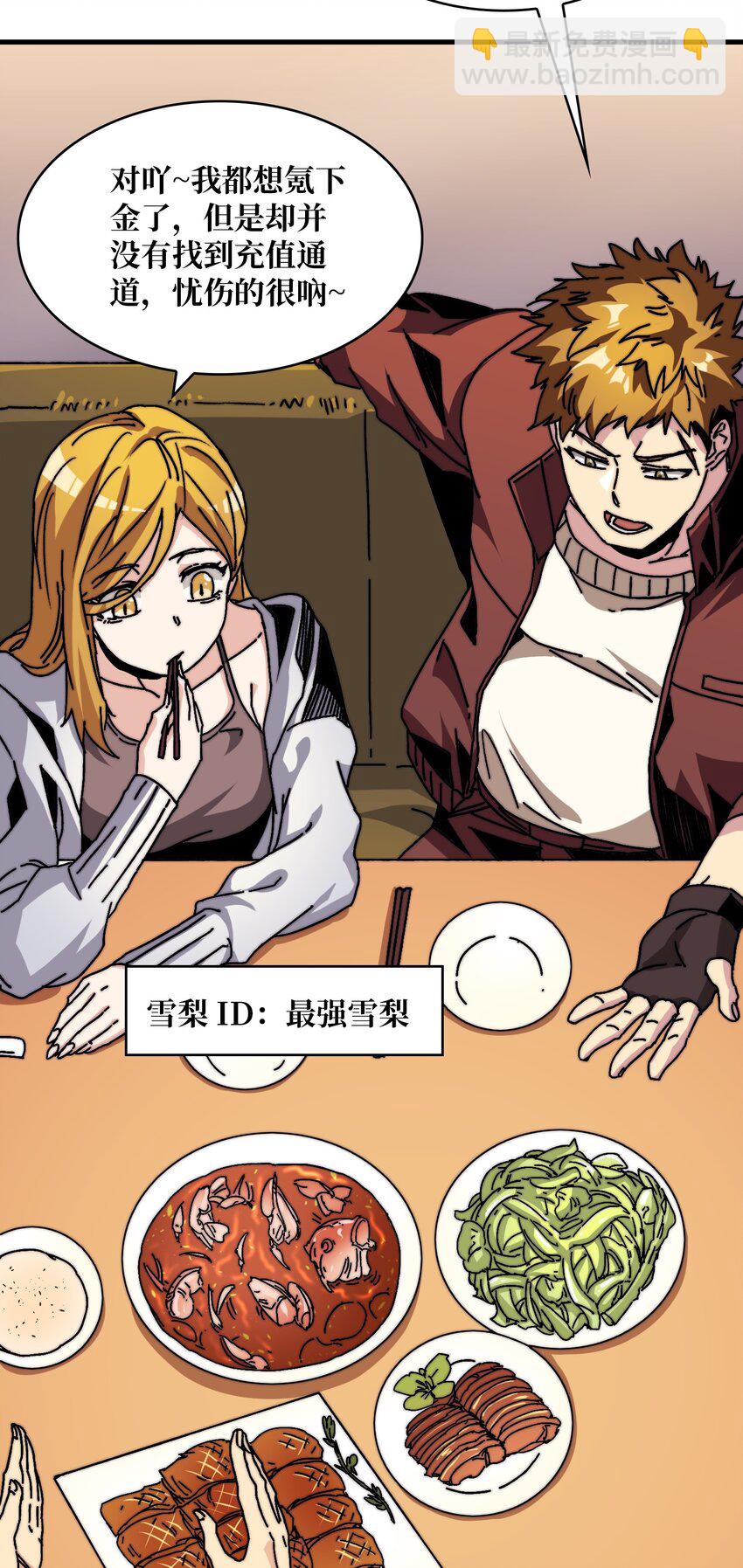 04 《最佳新游PK榜》-第4话