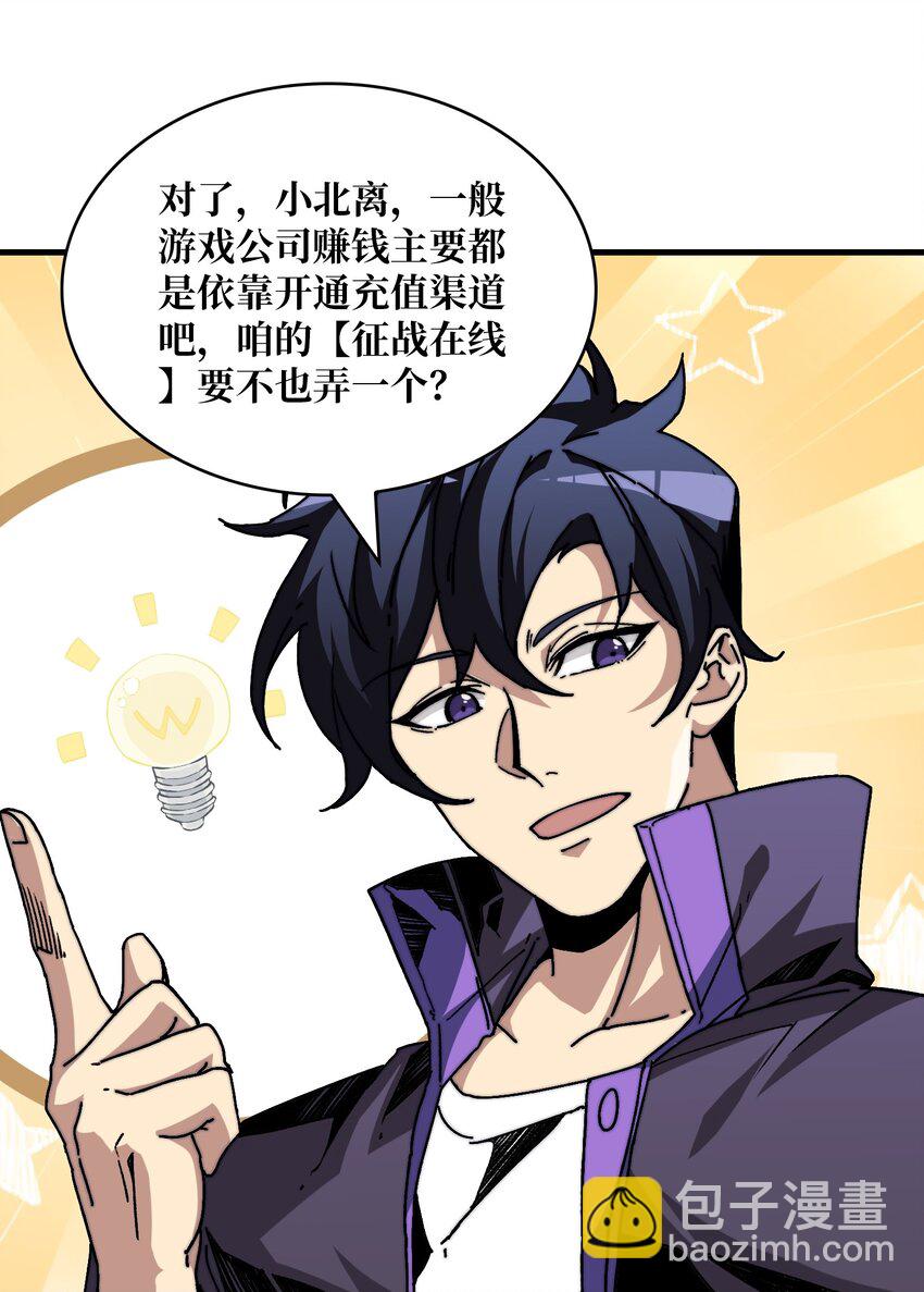 04 《最佳新游PK榜》-第4话