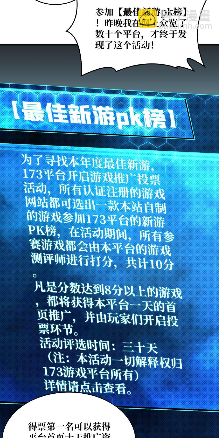 04 《最佳新游PK榜》-第4话