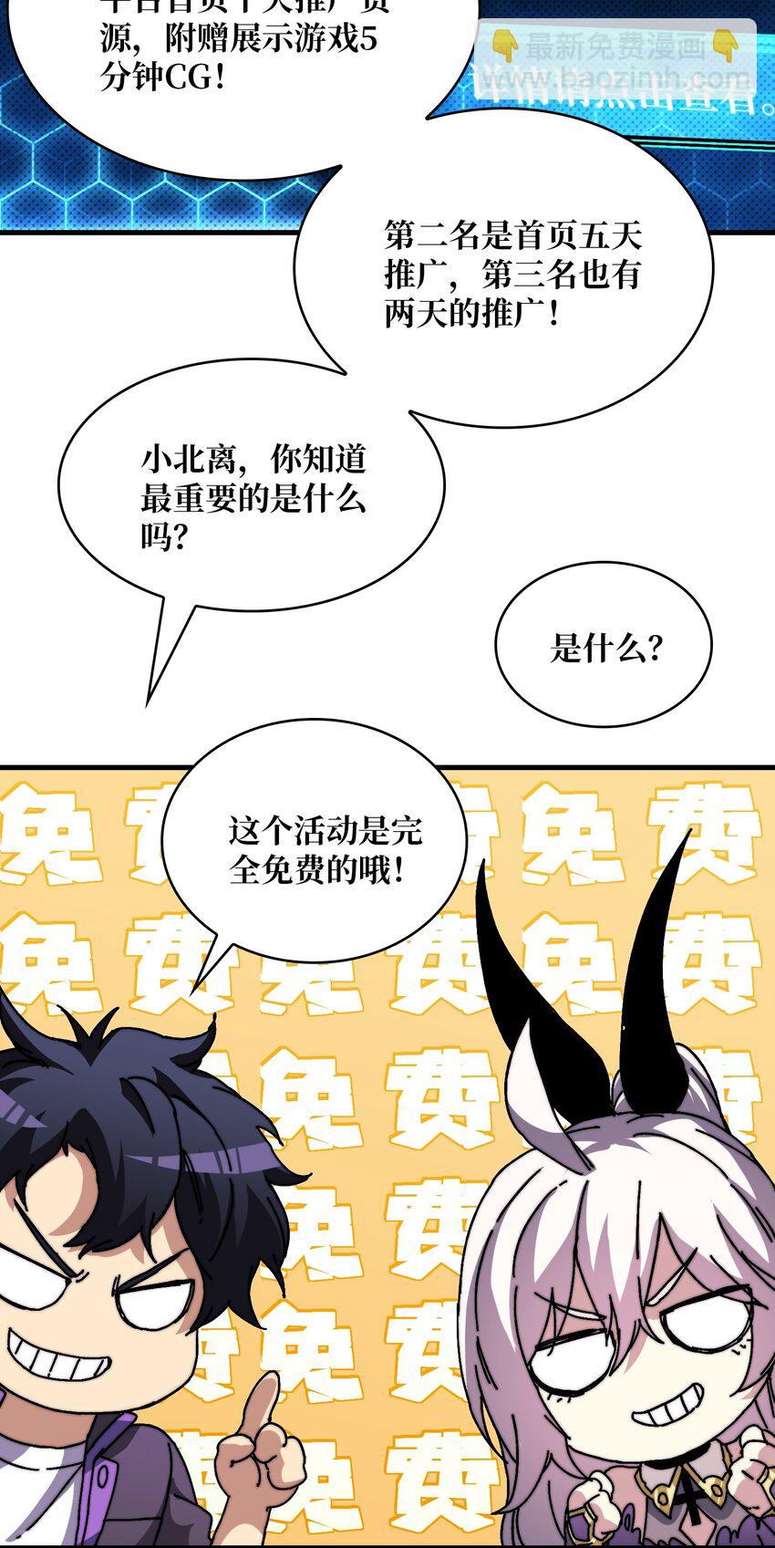 04 《最佳新游PK榜》-第4话