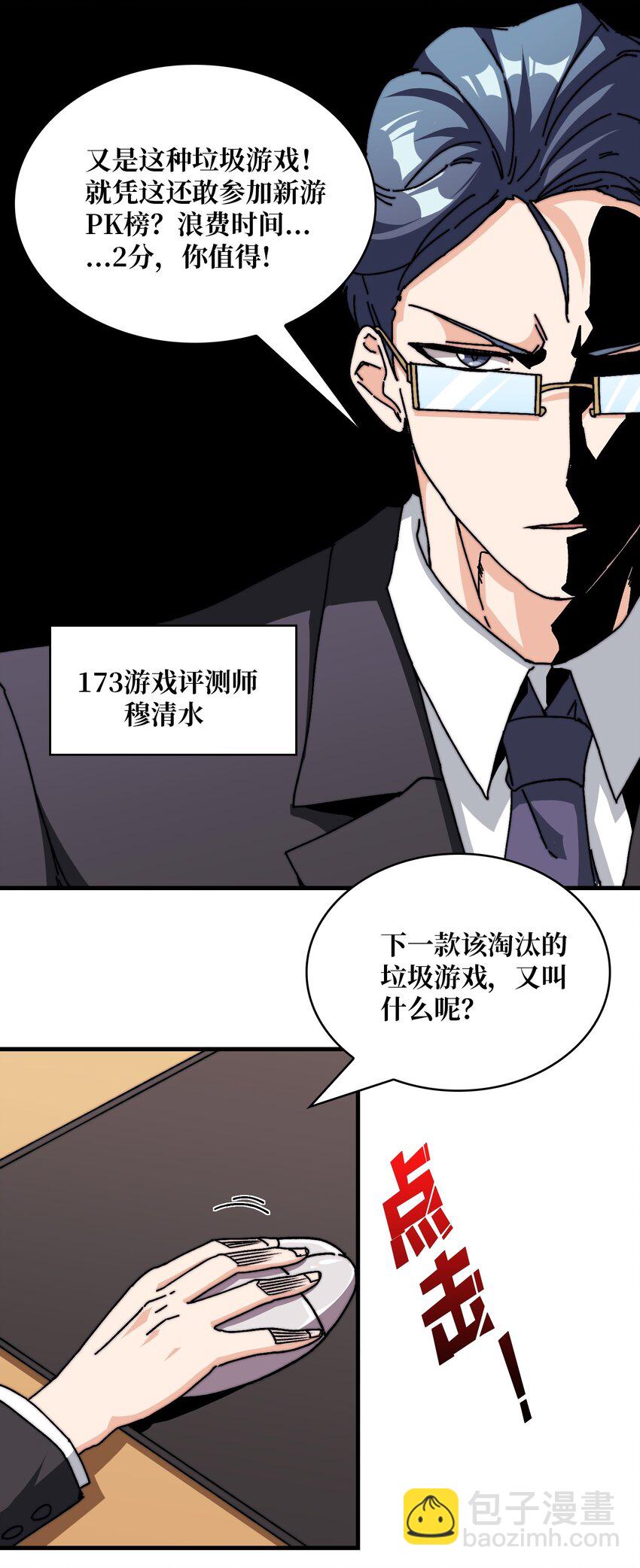 04 《最佳新游PK榜》-第4话