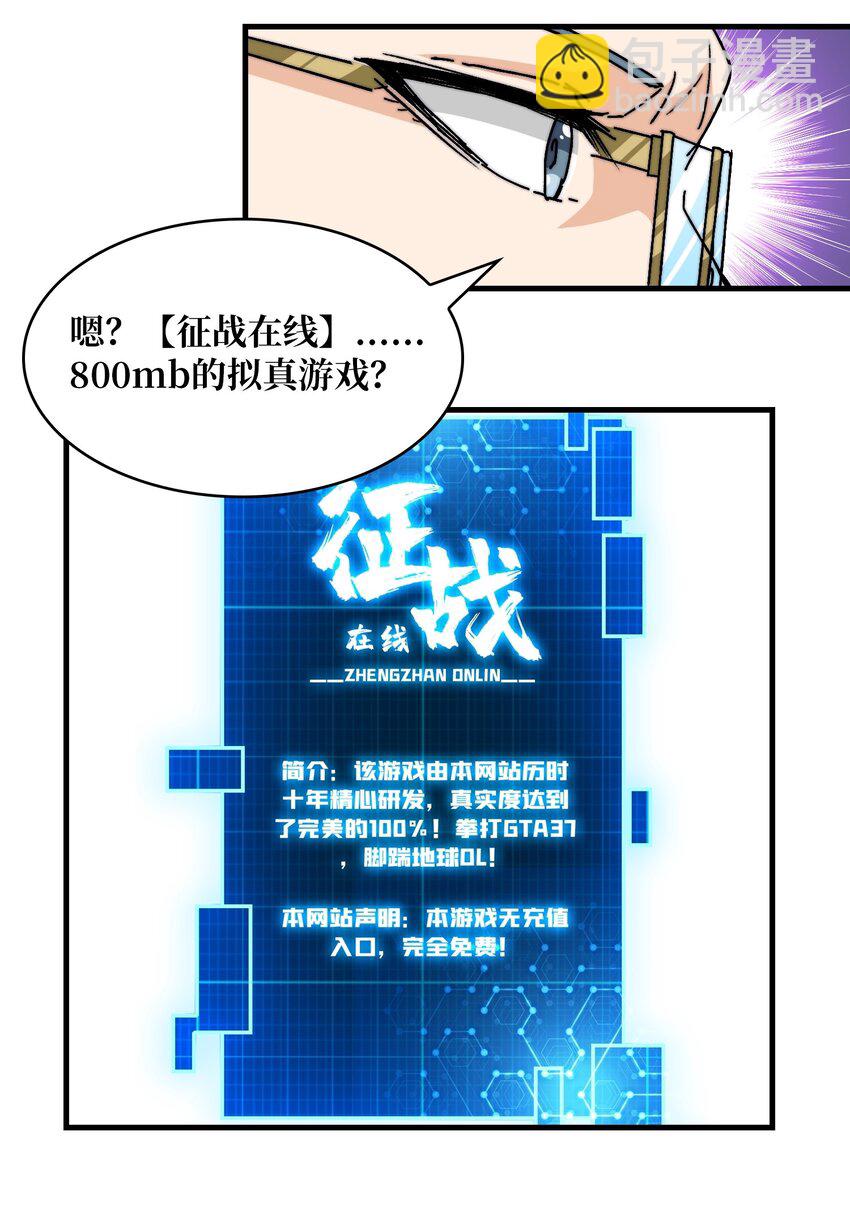 04 《最佳新游PK榜》-第4话