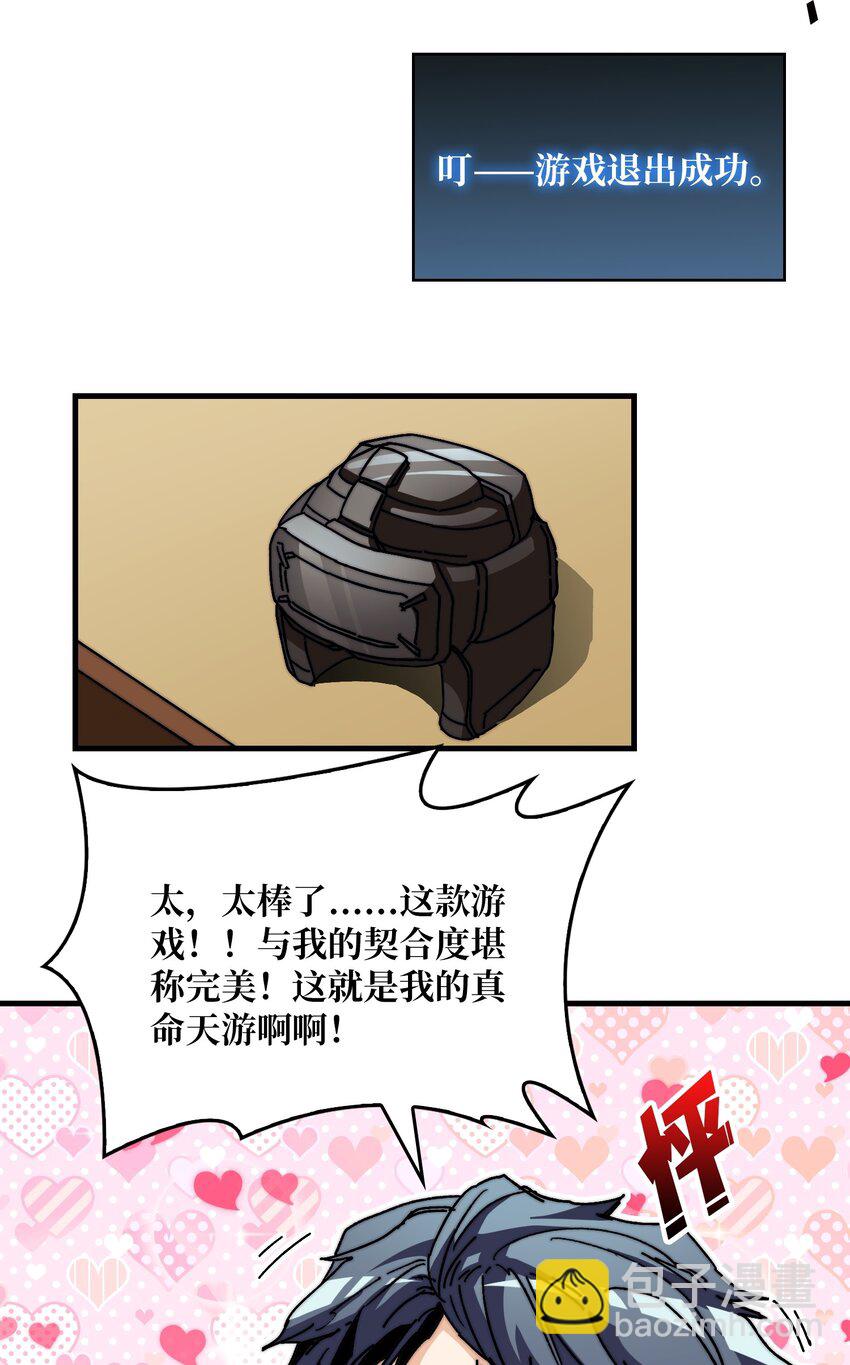 04 《最佳新游PK榜》-第4话