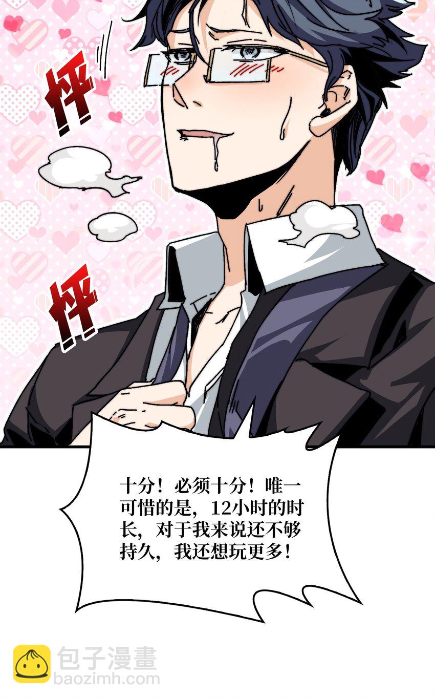 04 《最佳新游PK榜》-第4话