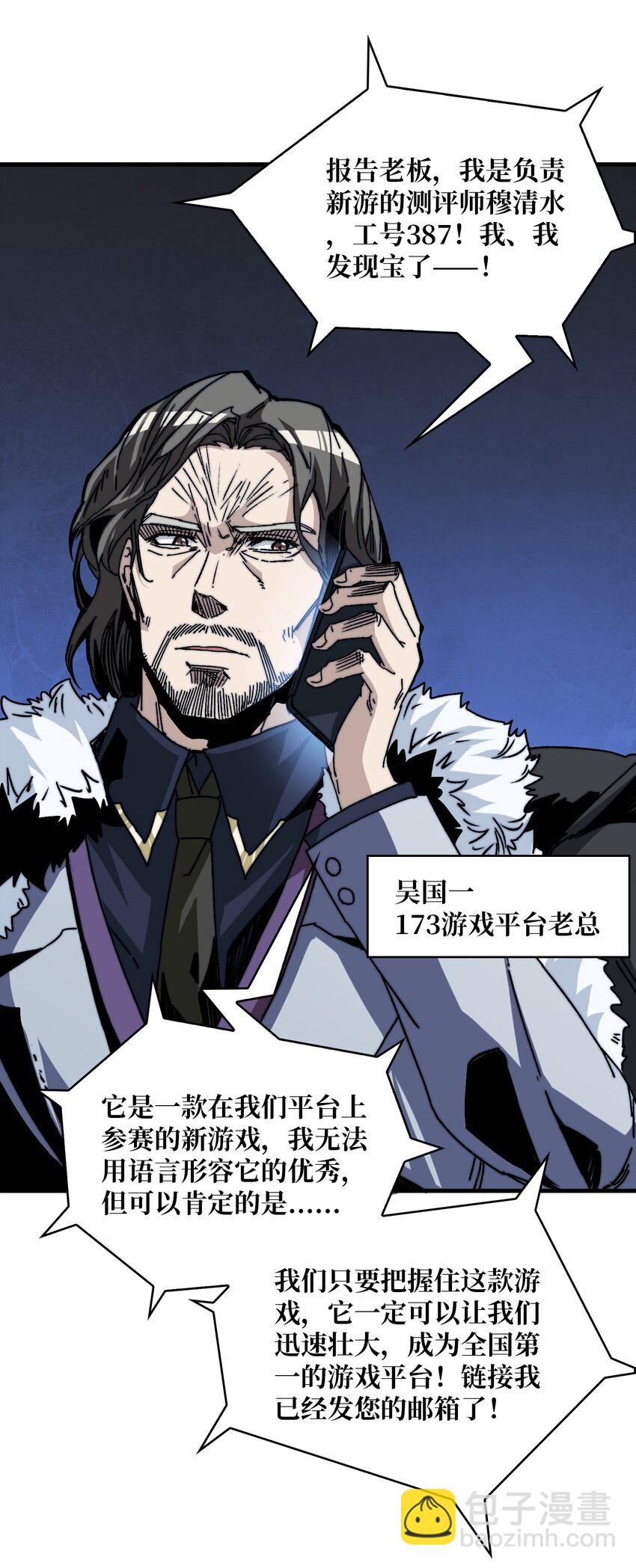 04 《最佳新游PK榜》-第4话